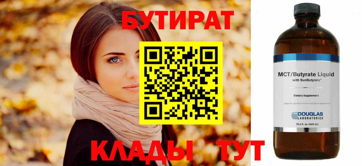 БУТИРАТ оксана Ярцево