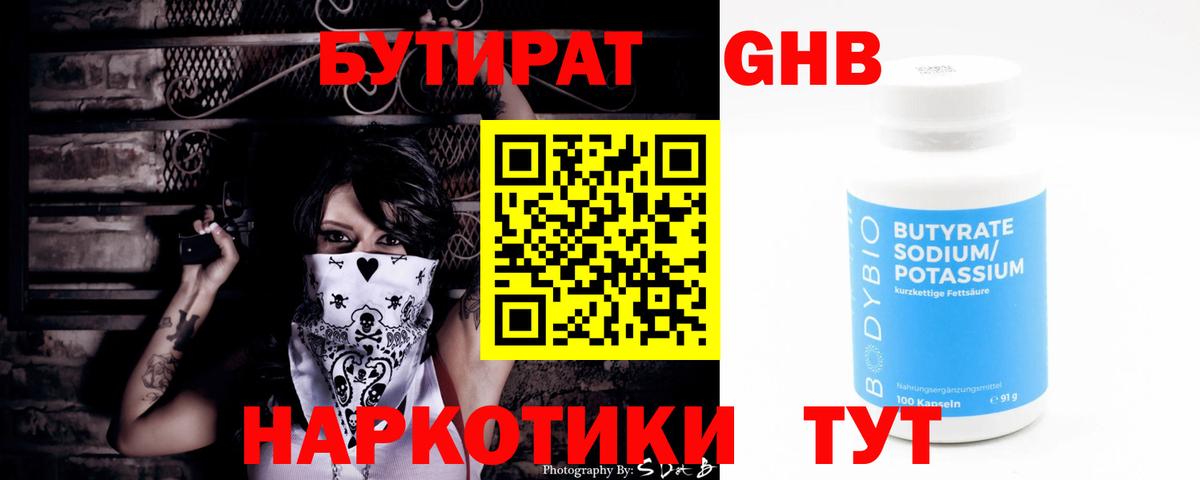 БУТИРАТ бутик  Вход с VPN  Бутират  Ярцево 