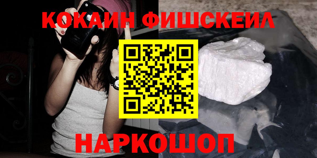 COCAIN FishScale Ярцево