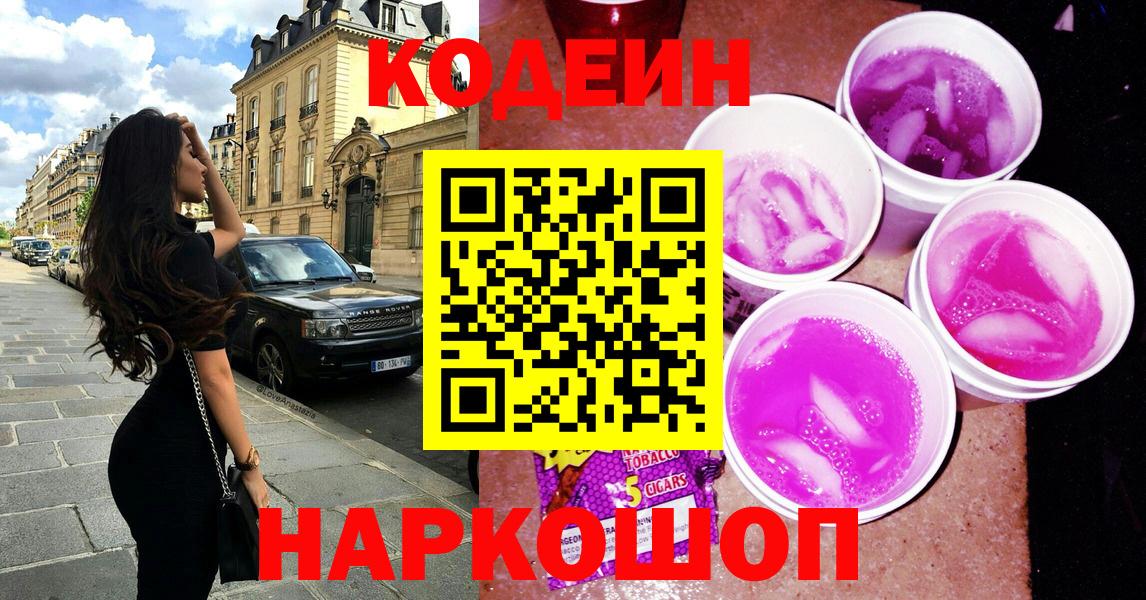Кодеиновый сироп Lean Purple Drank  Вход с VPN  Ярцево  Codein напиток Lean (лин) 