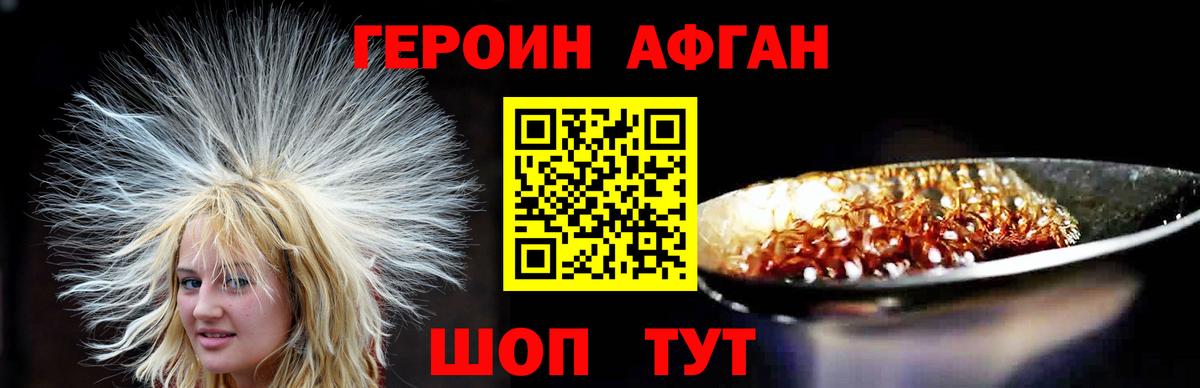 ГЕРОИН Heroin  Вход с VPN  Героин  Ярцево 