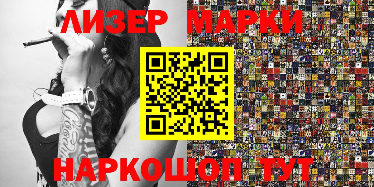 Ярцево  Марки 25I-NBOMe 1,8мг  Наркотические марки  Вход с VPN 